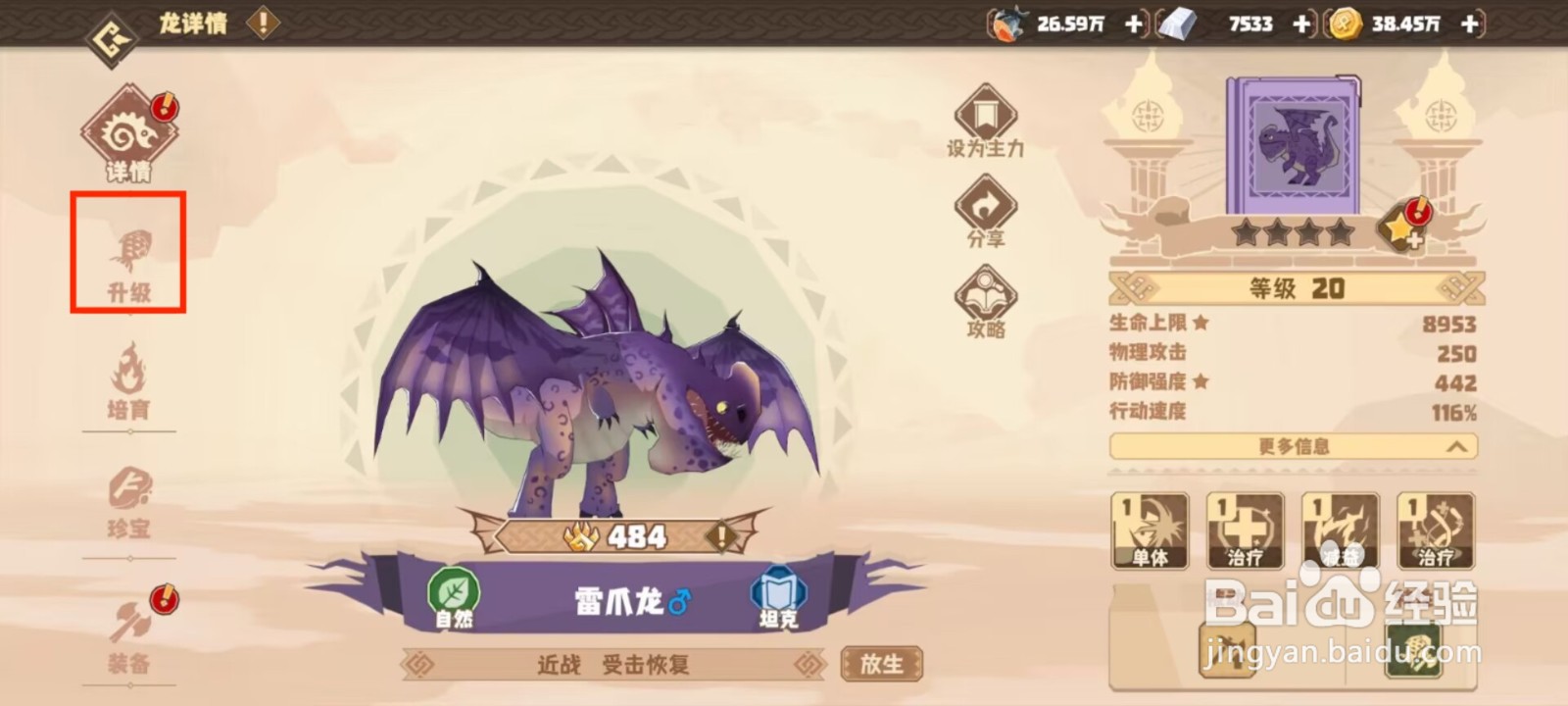 驯龙高手旅程如何突破雷爪龙？