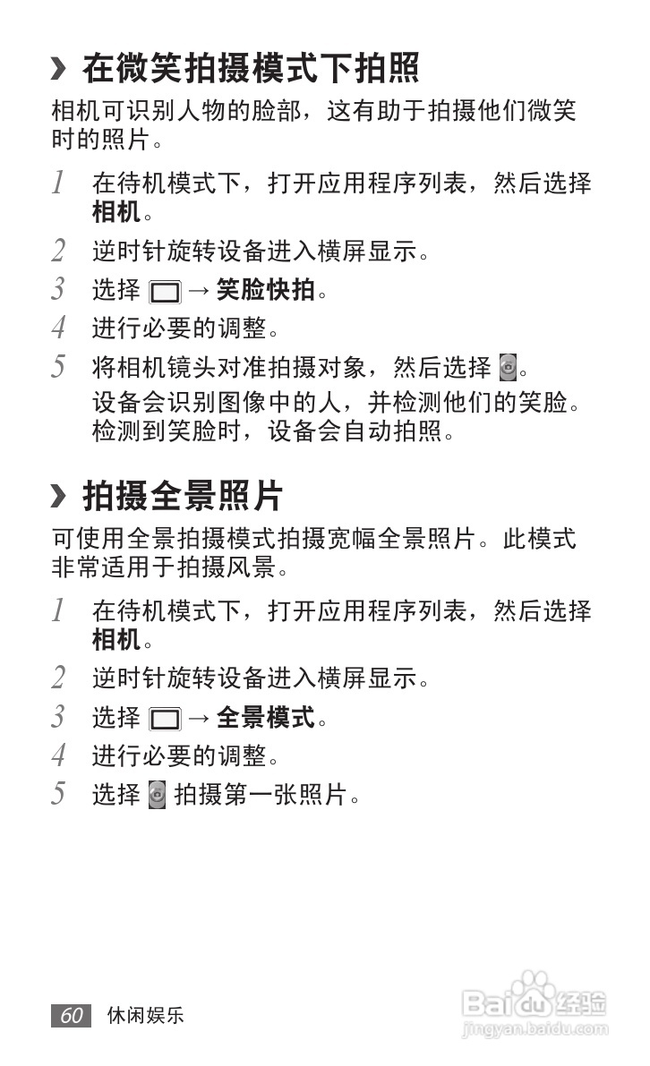 三星GT-S5690手机使用说明书:[6]