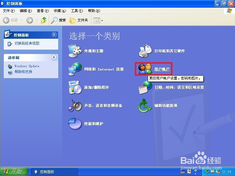 XP系统中如何创建新用户