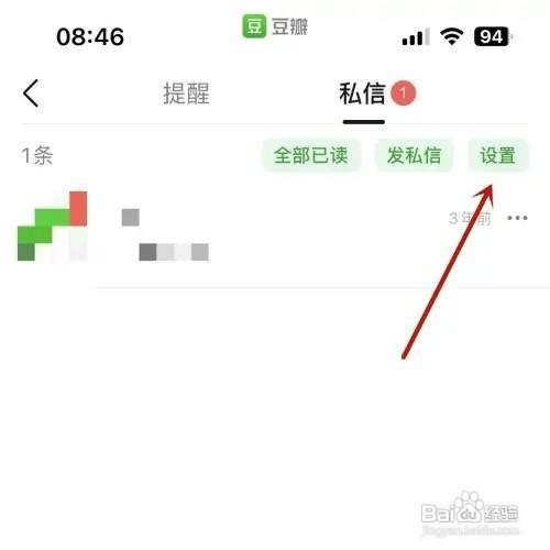 豆瓣不接收私信如何设置