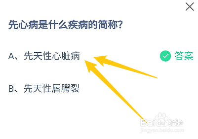 蚂蚁小课堂9.29先心病是什么疾病的简称