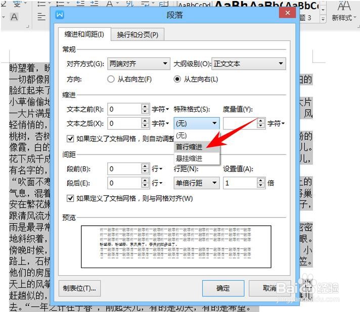 Word文档所有段落开头都空两格