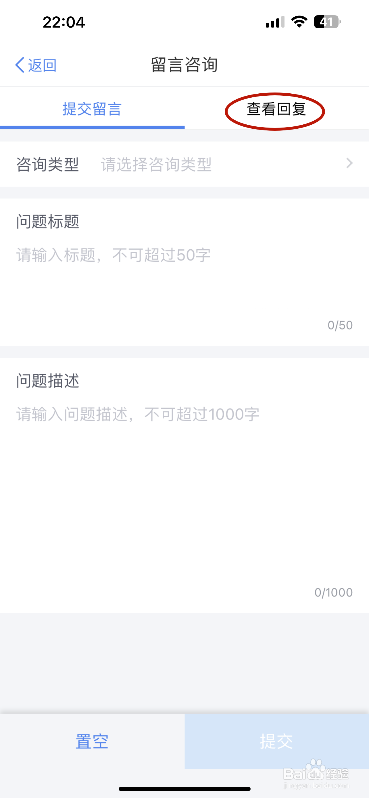 个人所得税如何查看留言咨询回复记录