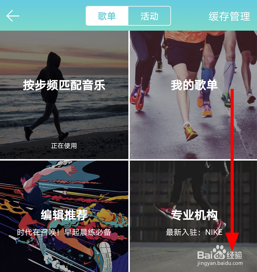 QQ音乐怎么打开跑步电台模式