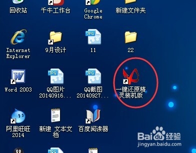 如何安装一键还原精灵装机版