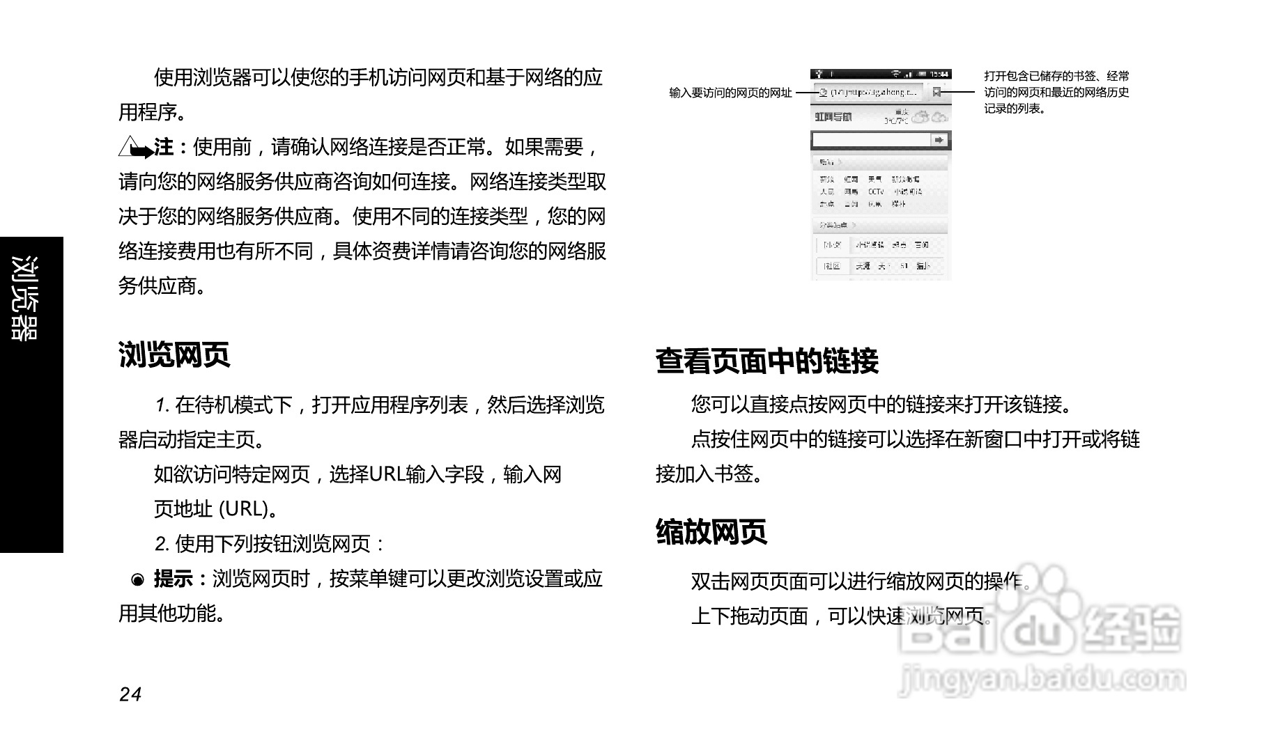长虹A399手机使用说明书:[3]