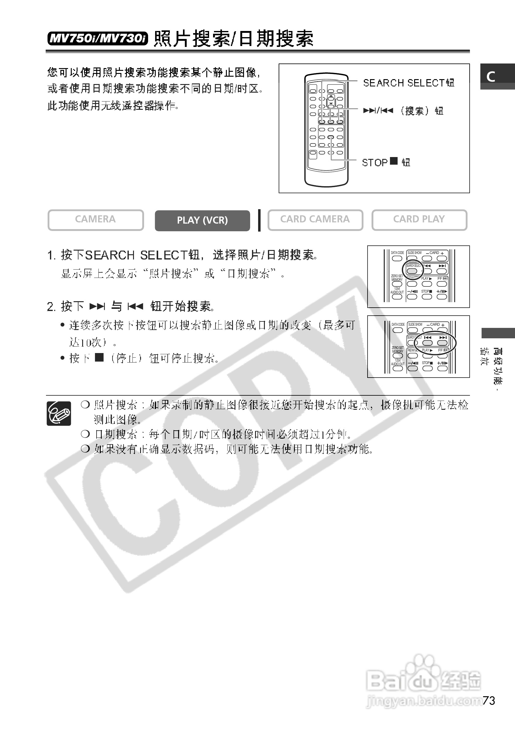 佳能MV700i数码摄像机使用说明书:[8]