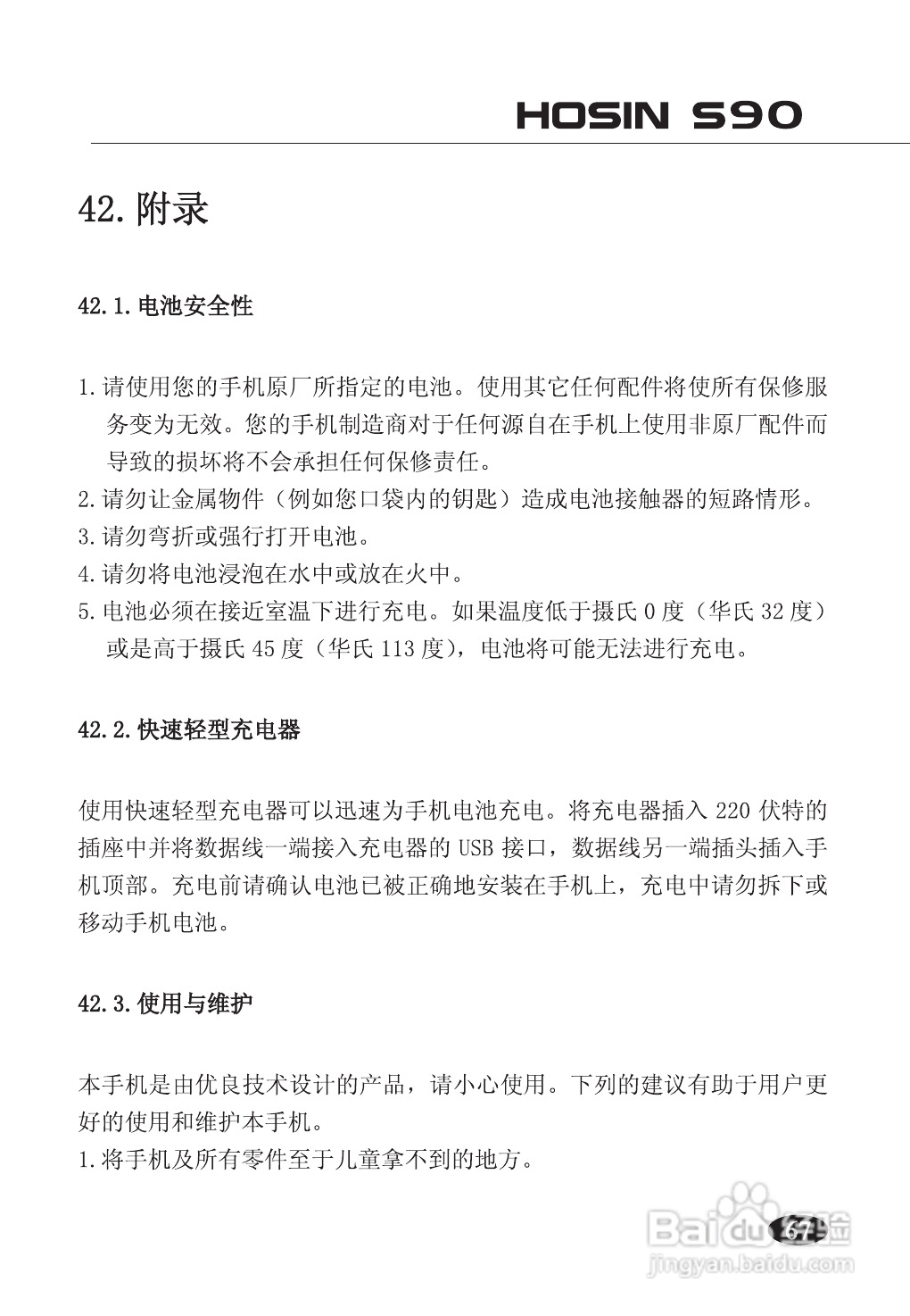 欧新S90手机使用说明书:[8]