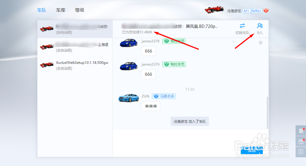 迅雷如何使用组队加速，组队加速怎么样？