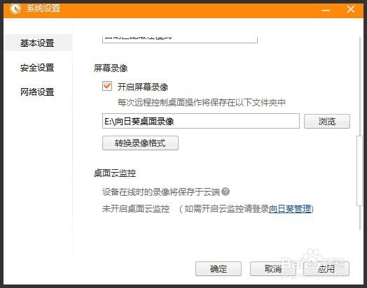设置屏幕录像来监控远程控制电脑的操作