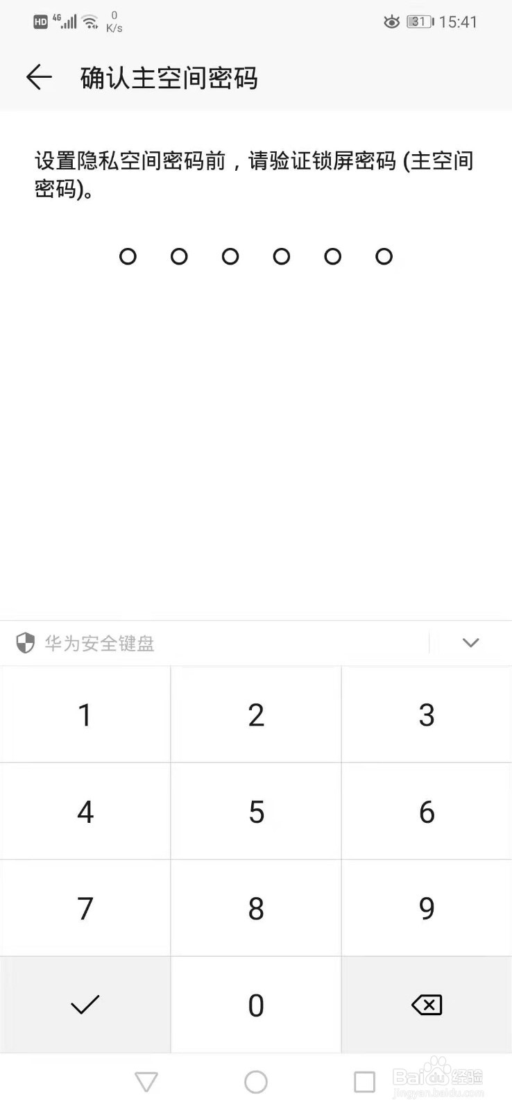 手机如何开启隐私空间
