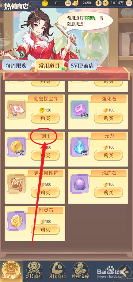 一念山海的【铜币】怎么购买