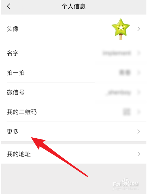 怎么更改微信性别