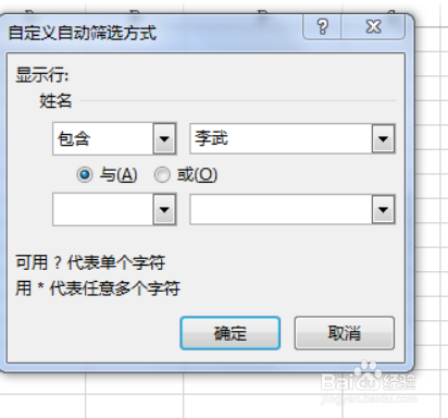 excel怎么筛选出想要的名字