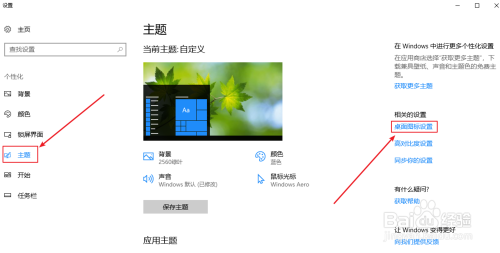 win10系统如何将此电脑图标添加到桌面