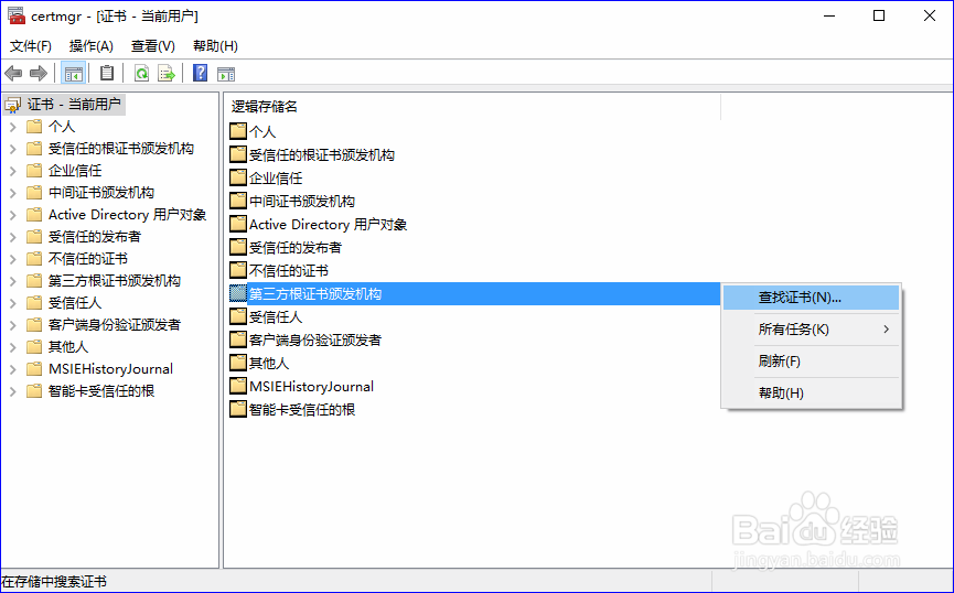 windows系统怎么查看当前用户下的电脑系统证书