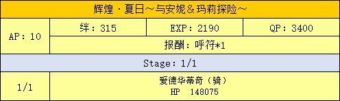 fgo 泳装活动游戏攻略