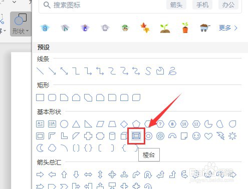 Word文档怎么让插入的棱台没有填充颜色