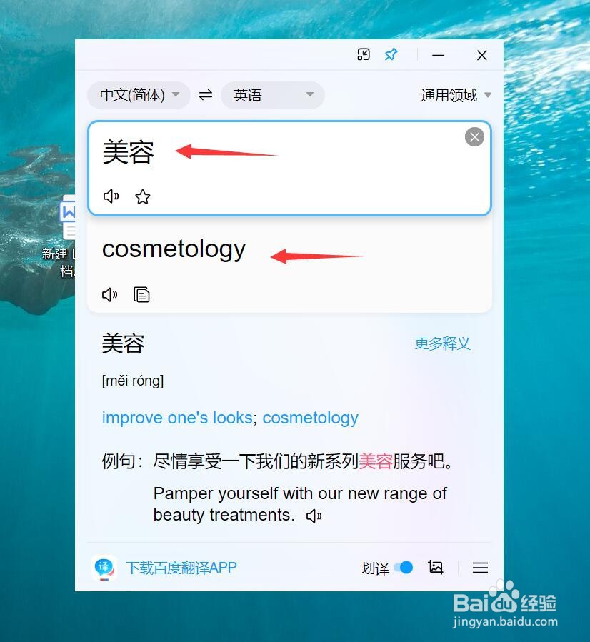 美容英文怎么拼
