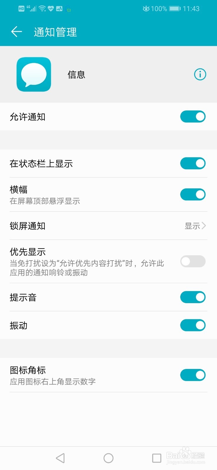 荣耀8x如何设置允许短信通知