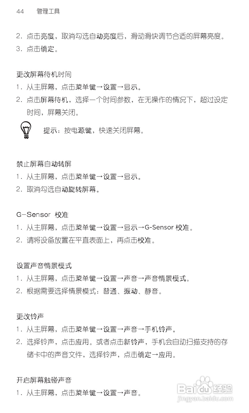 宏达HTC S510e手机使用说明书:[6]