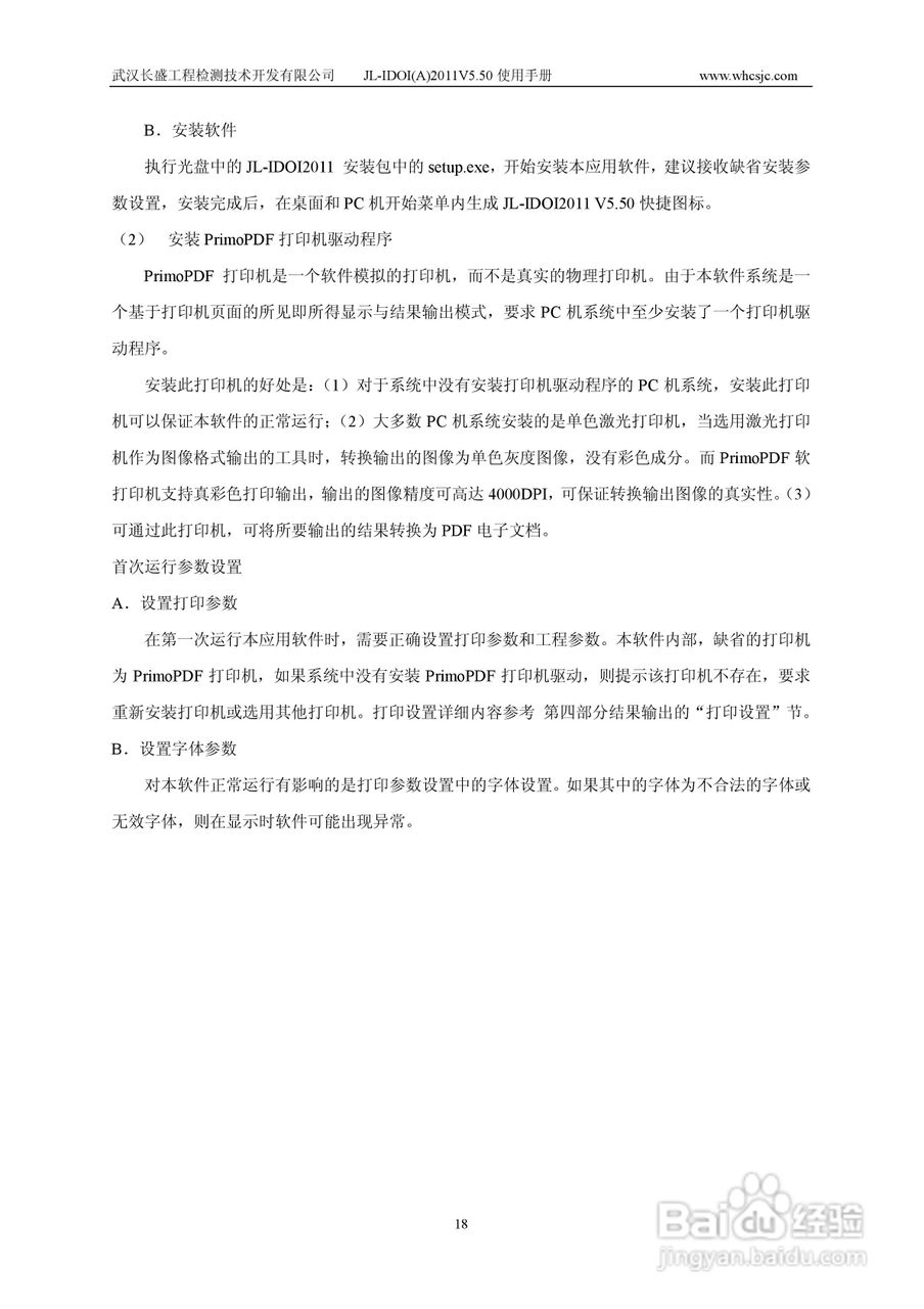 JL-IDOI(A)智能钻孔光学成像仪使用手册:[2]