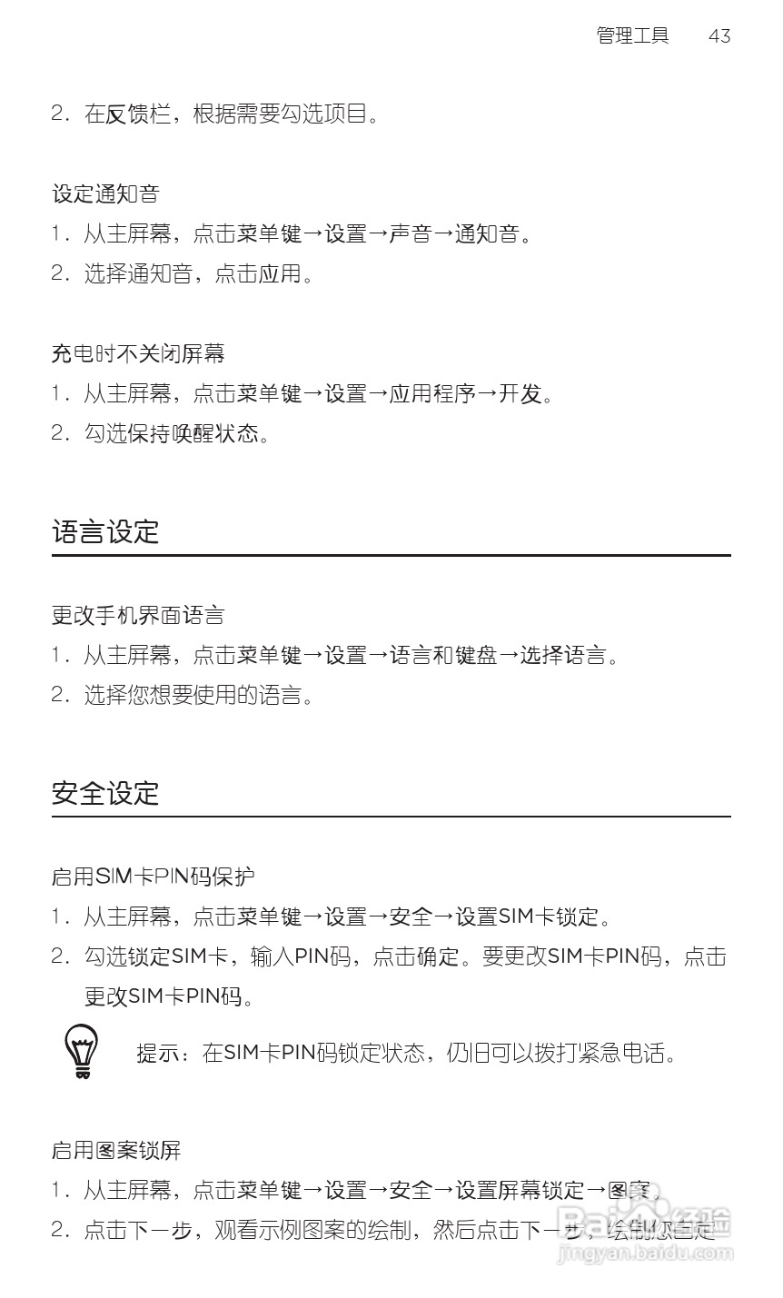 宏达HTC S710e手机使用说明书:[6]