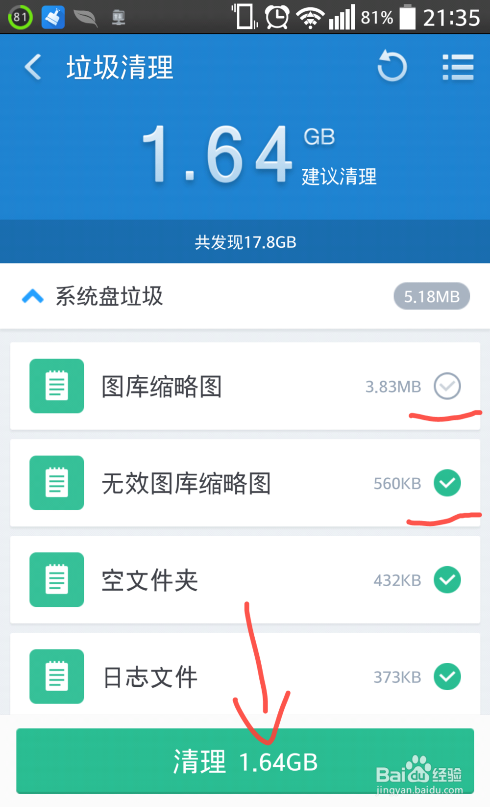 360清理大师怎么清理手机垃圾