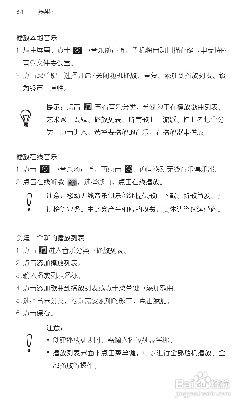 宏达HTC A9188手机使用说明书:[5]