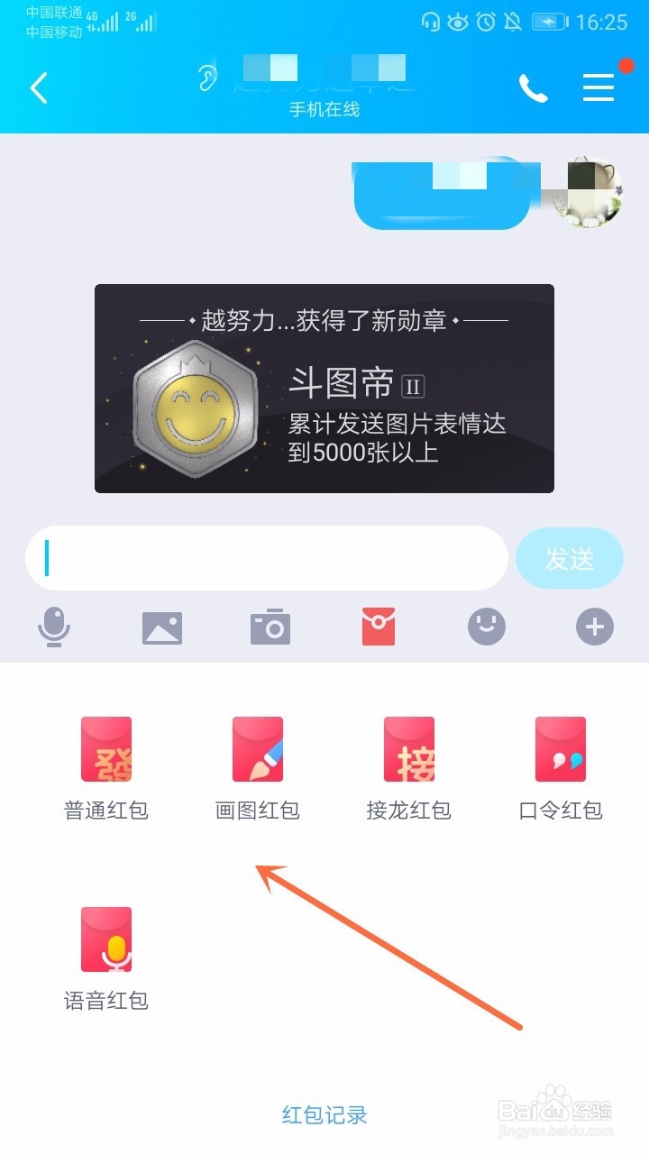 如何使用QQ发红包