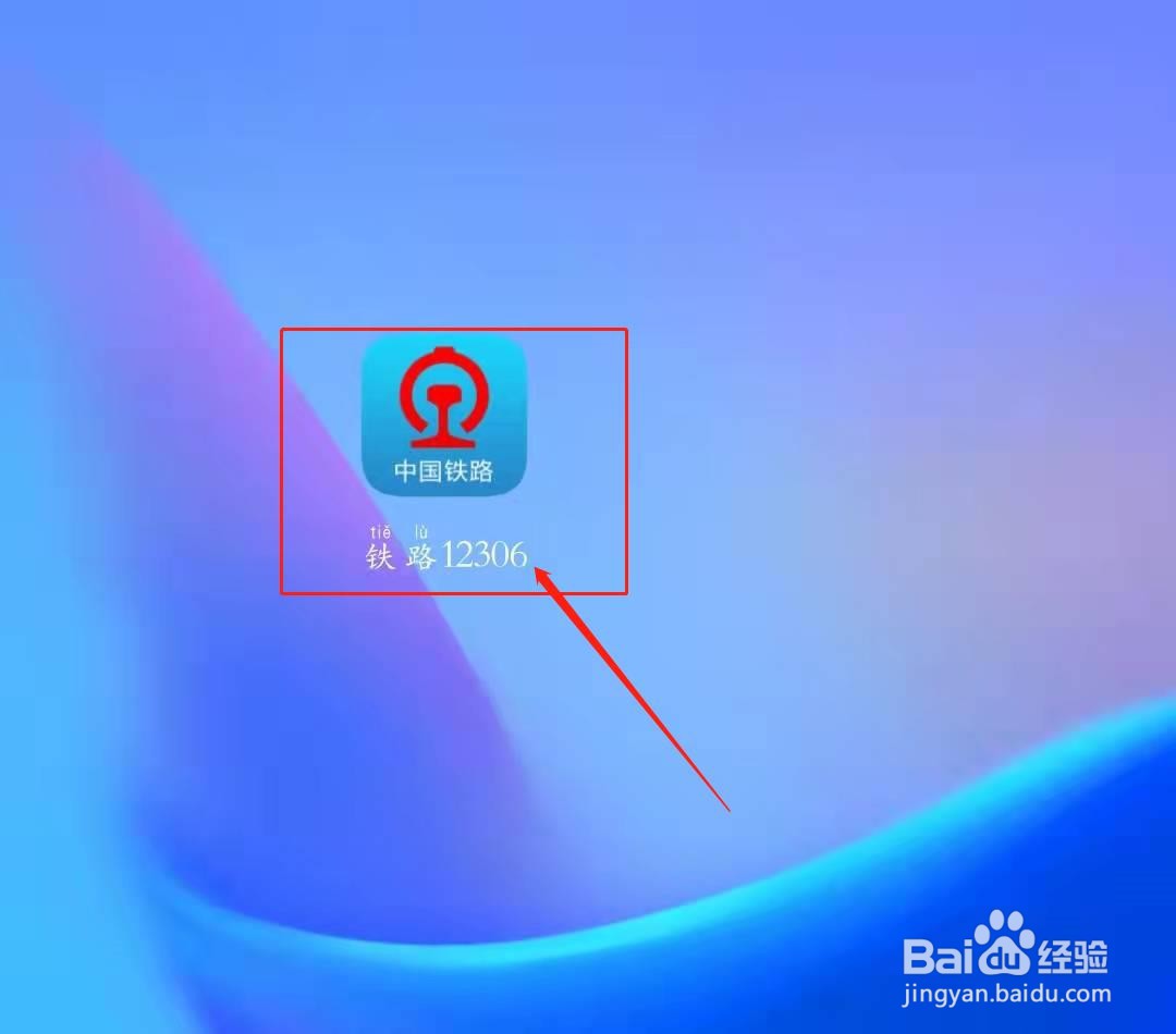 铁路12306 通知设置在哪里开启？