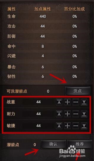 魔法王座如何加潜能点