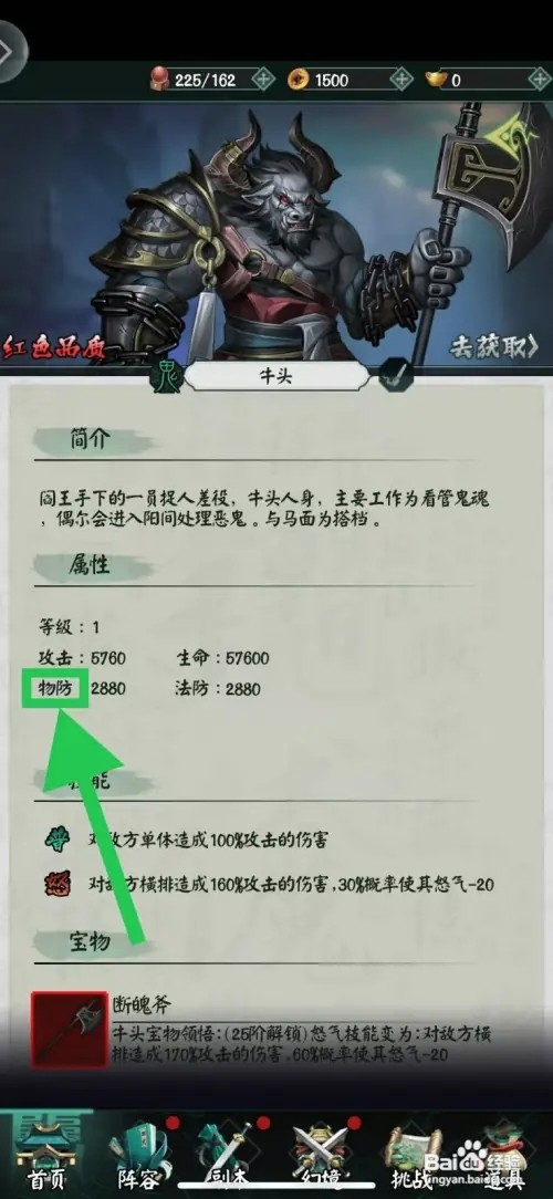 阴阳界如何查看牛头的物防