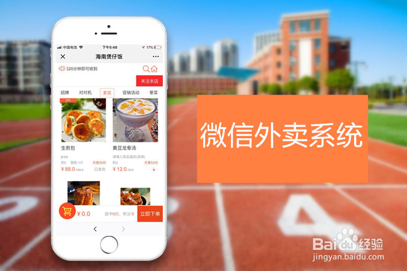 什么是微信外卖系统?有哪些用途?怎么选择哪家好