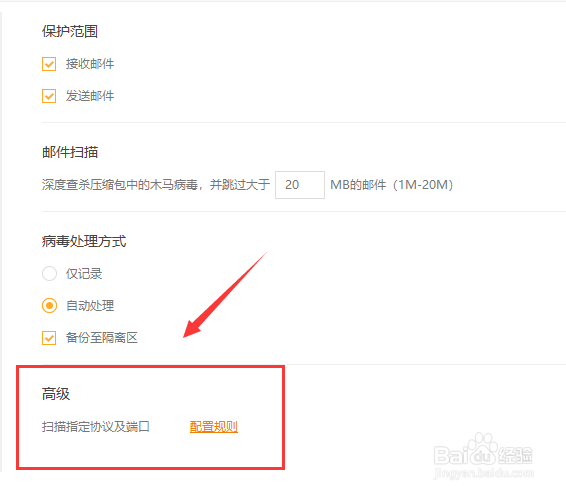 火绒邮件监控高级设置在哪里