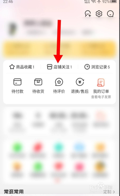 京东APP怎么取消关注的店铺