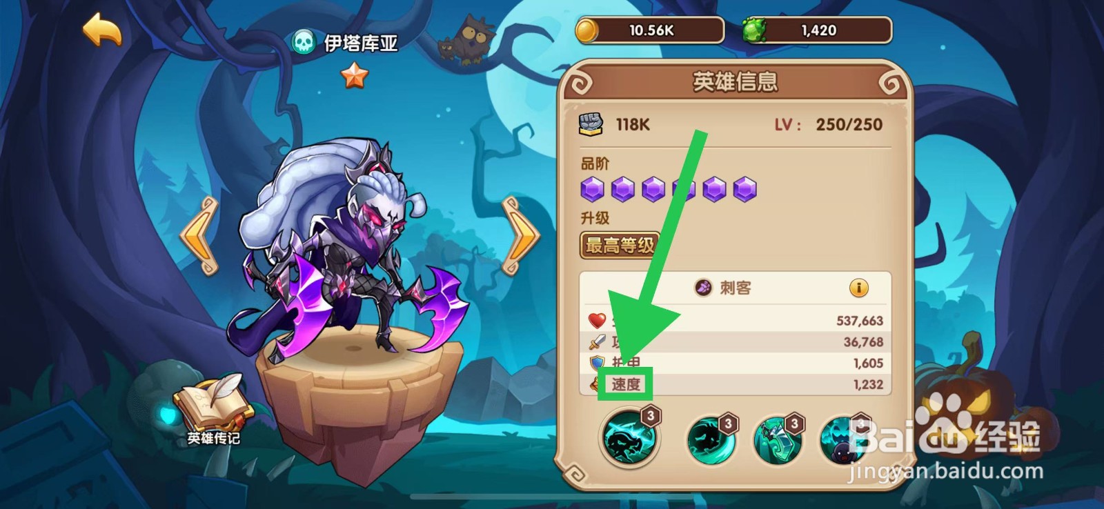 放置奇兵怎么查看伊塔库亚的速度