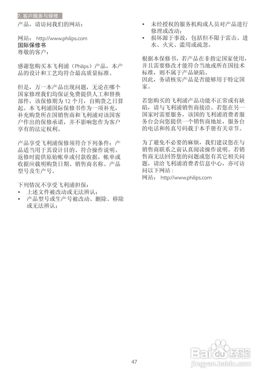 飞利浦221S3LSB/93液晶显示器使用说明书:[5]