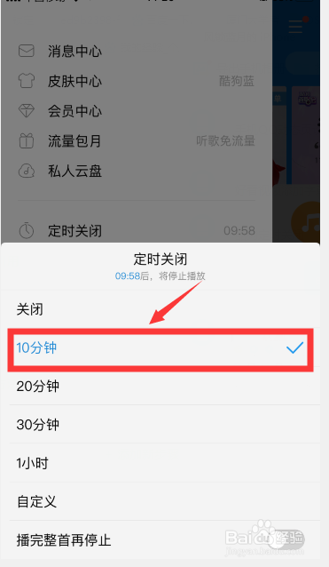 酷狗音乐怎么设置定时关闭