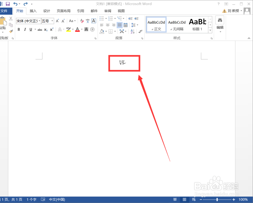 如何在word中键入根式？