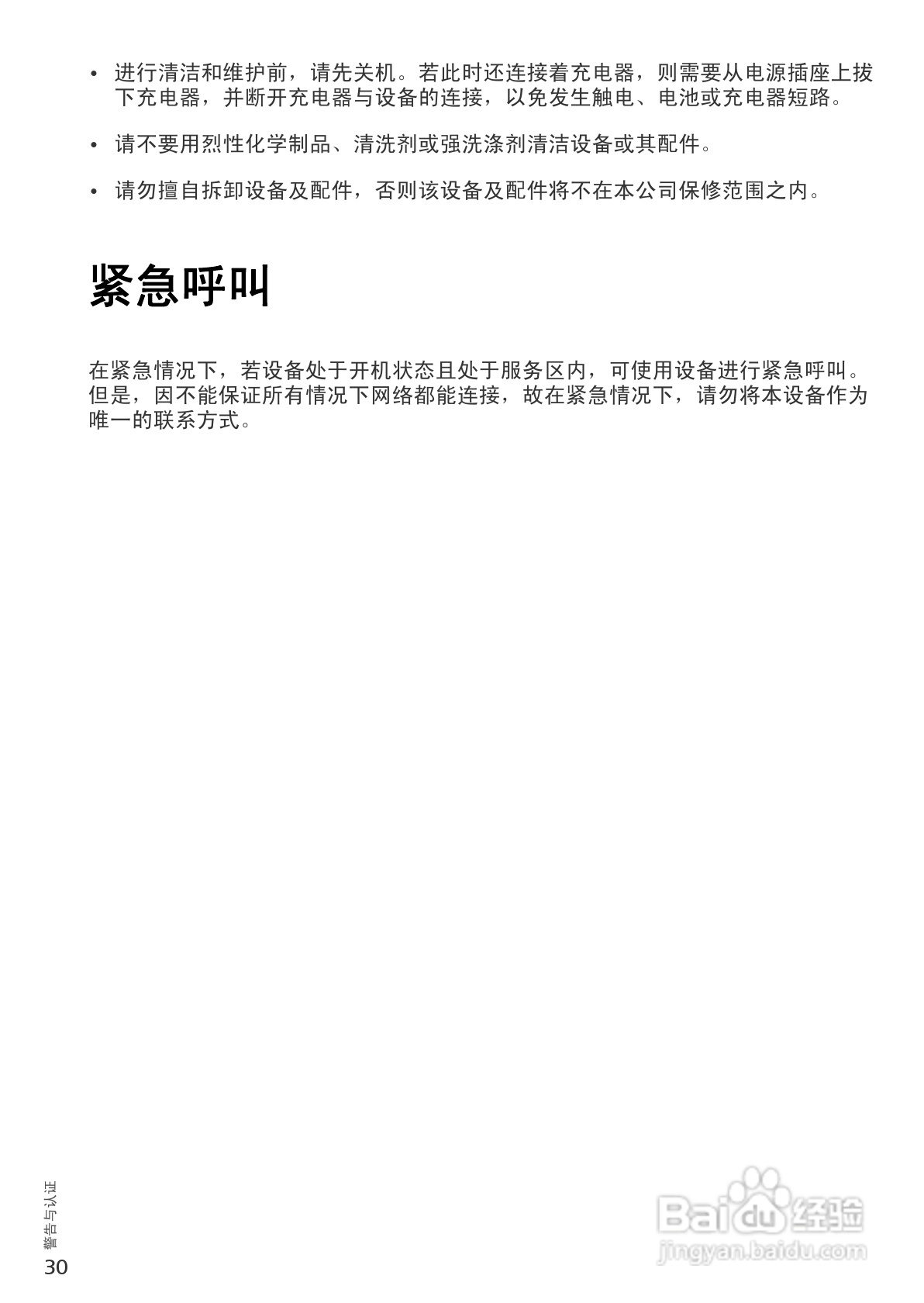 华为C8100手机使用说明书:[4]