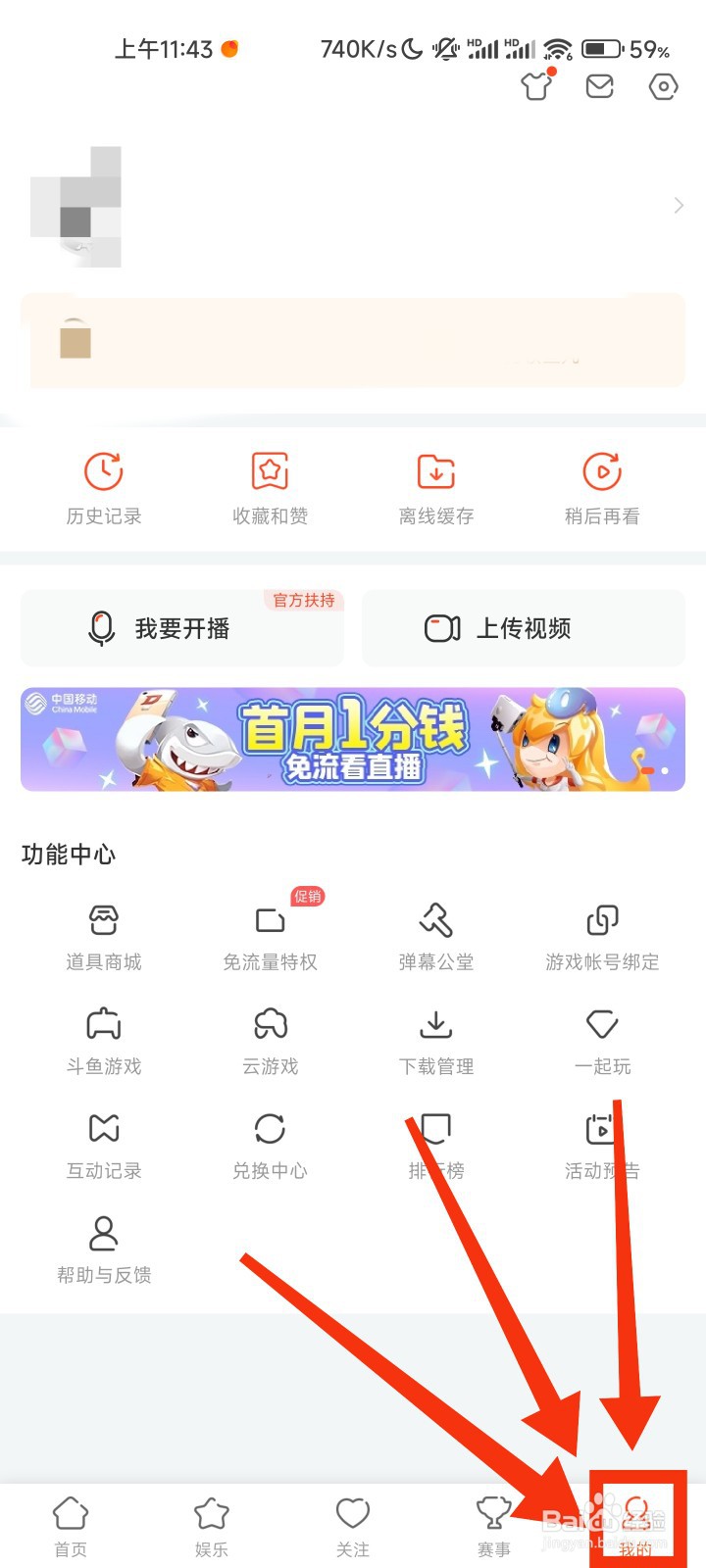 斗鱼的消息提醒设置在哪里