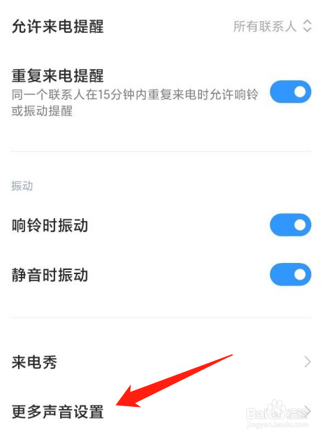 小米手机截屏声音怎么关闭
