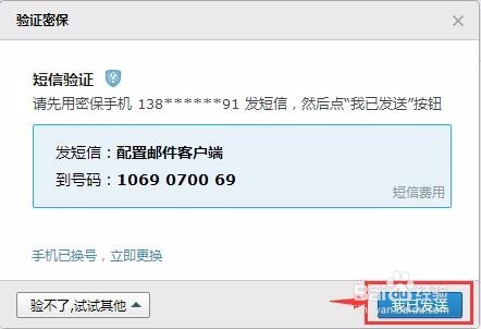 foxmail邮箱在魅族手机上怎么设置
