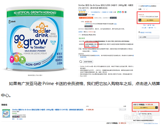广发亚马逊卡：想海淘奶粉，又嫌跨境邮费太贵？