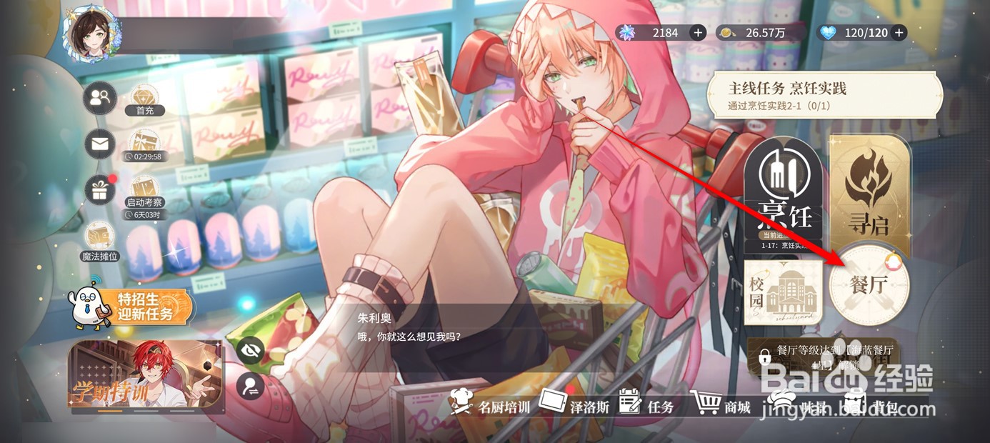 维斯塔的餐桌如何研发获得太阳蛋新菜品
