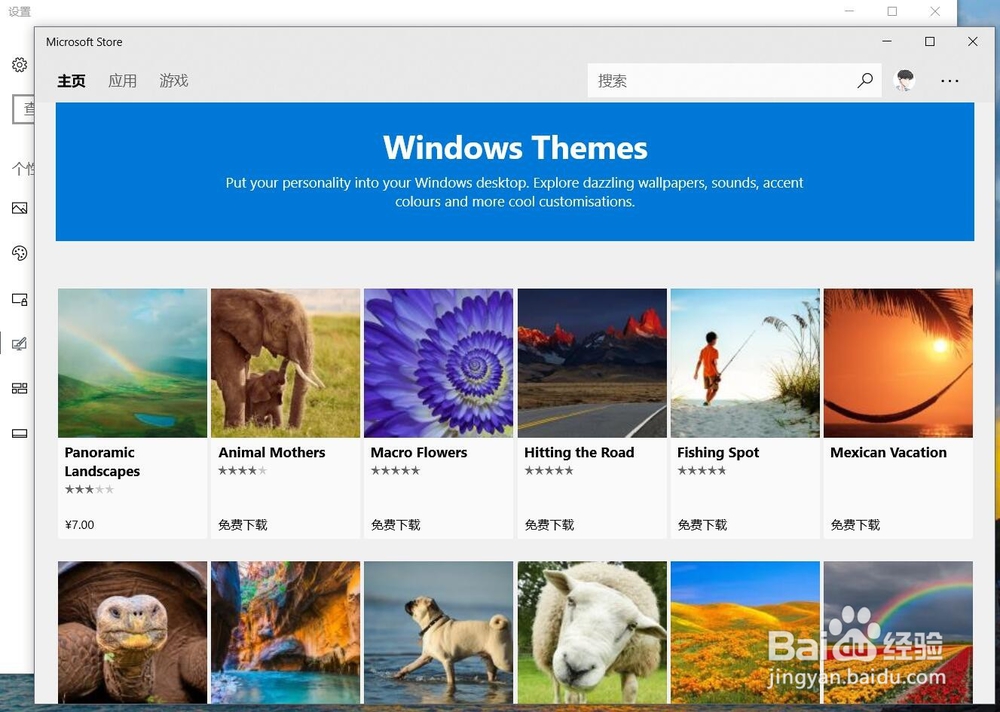 windows10系统怎么下载主题