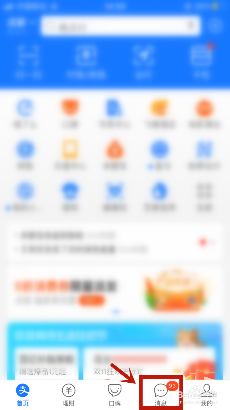 支付宝怎么解除拉黑好友