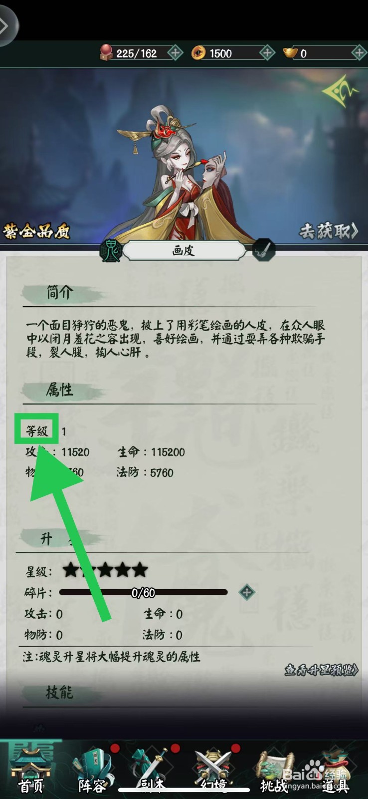 阴阳界怎么查看画皮的等级