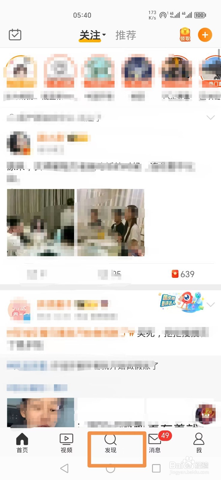 微博上怎么看直播